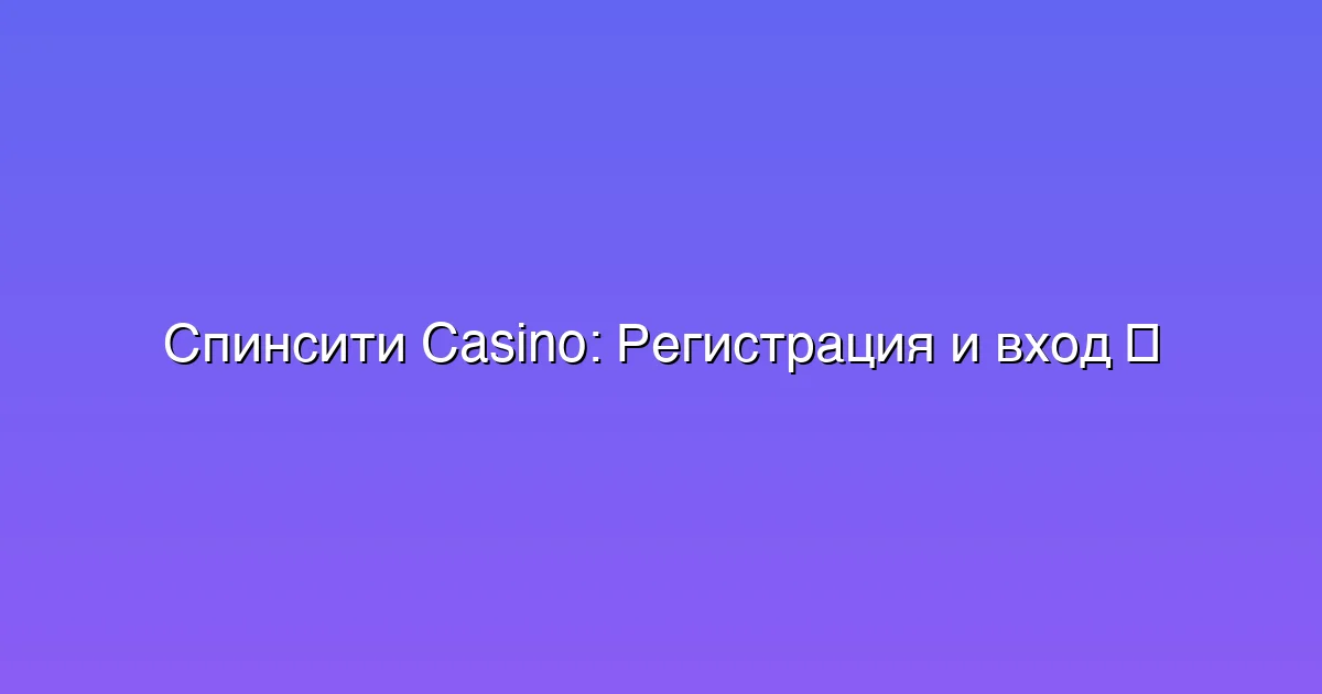 Регистрация и вход